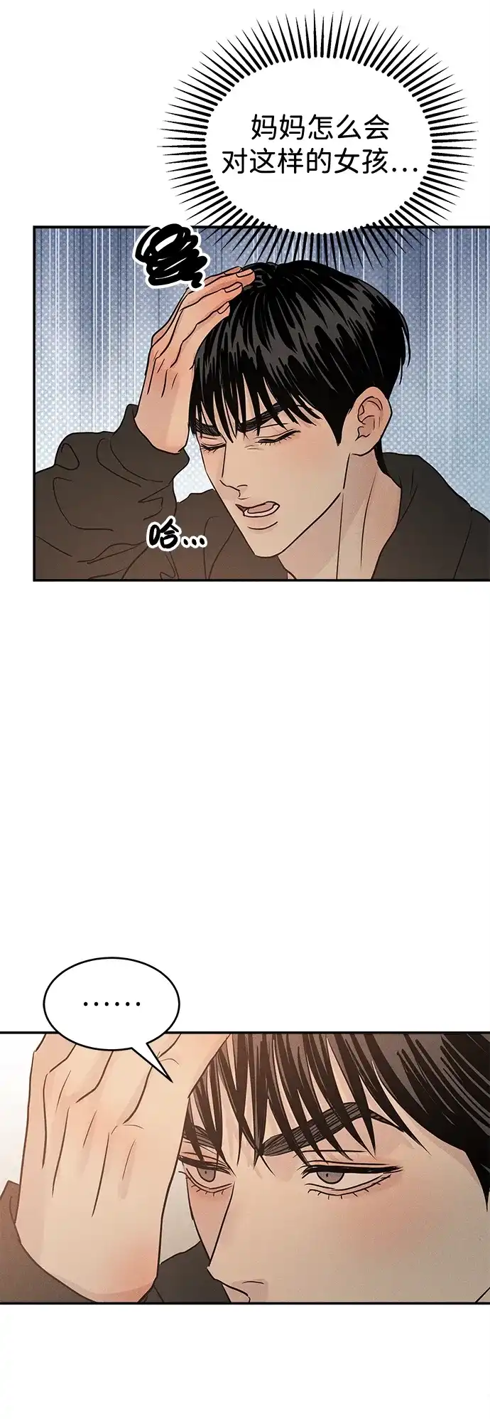 不纯恋爱 第40话 第46页