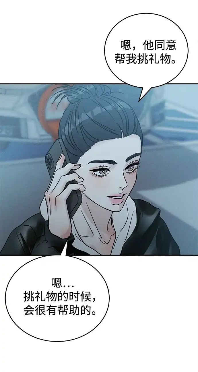 不纯恋爱 第40话 第25页