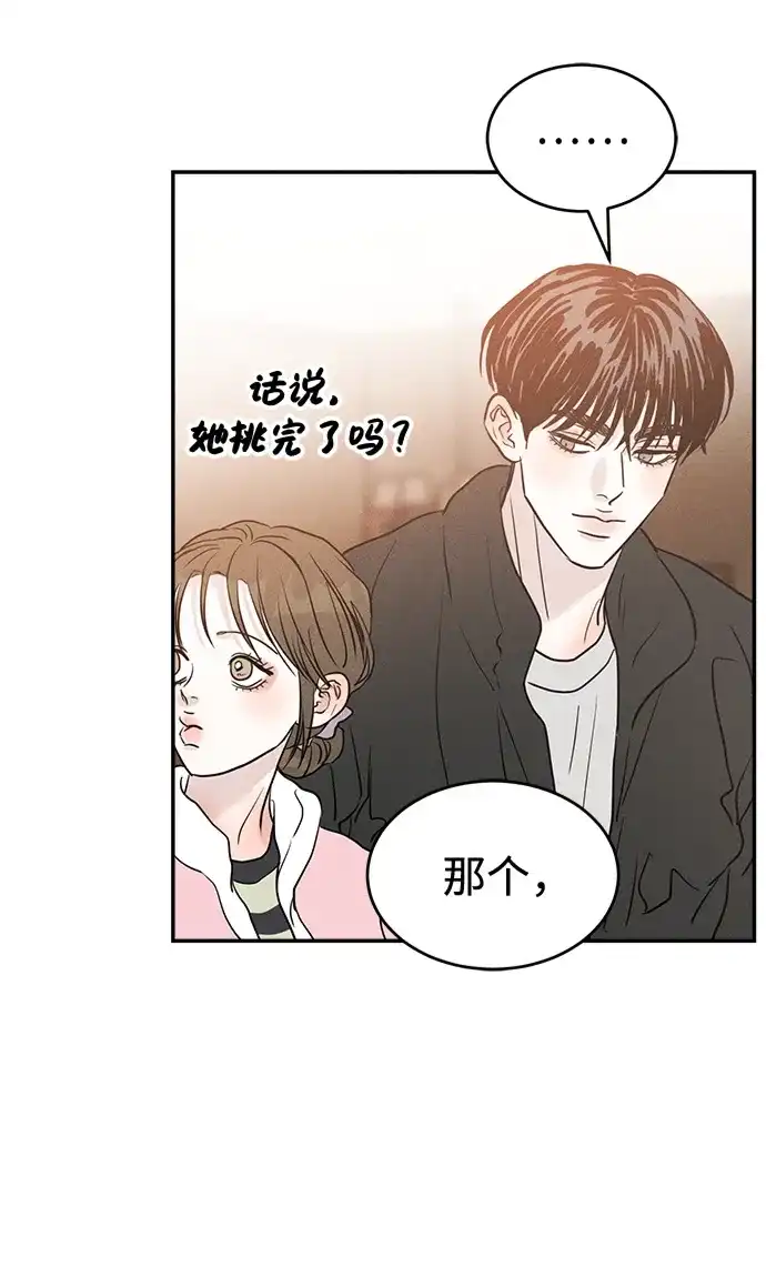 不纯恋爱 第40话 第56页