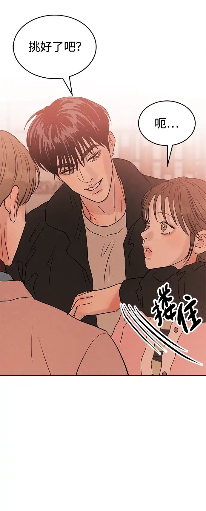 不纯恋爱 第41话 第57页