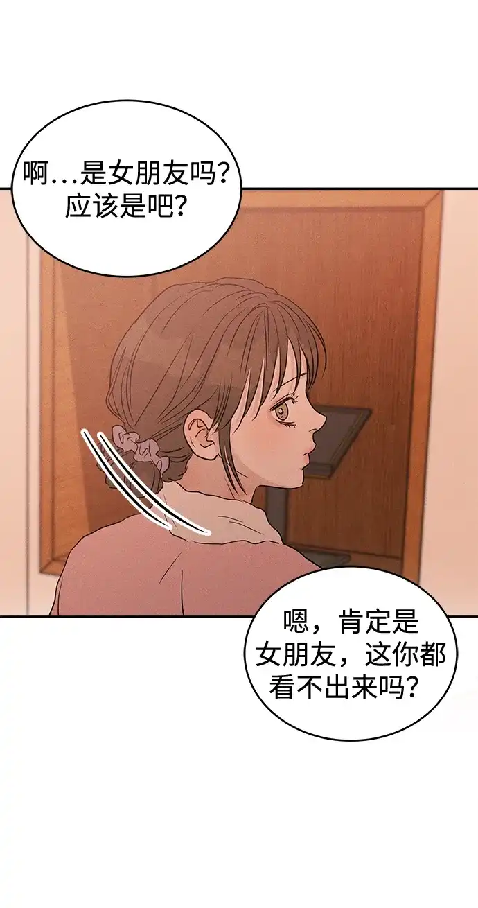 不纯恋爱 第41话 第49页