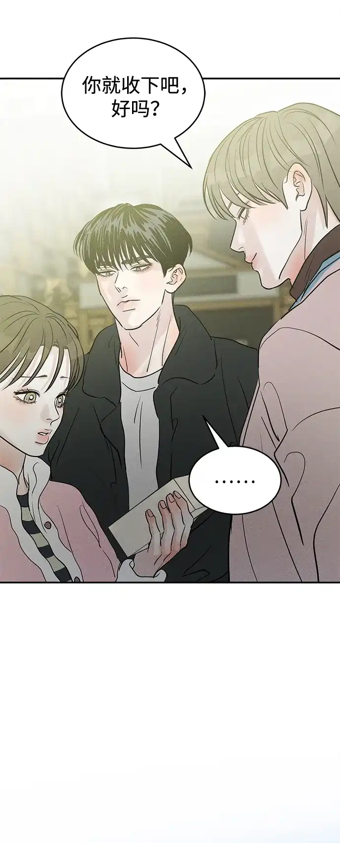 不纯恋爱 第41话 第64页