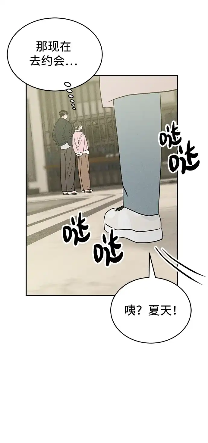 不纯恋爱 第41话 第27页