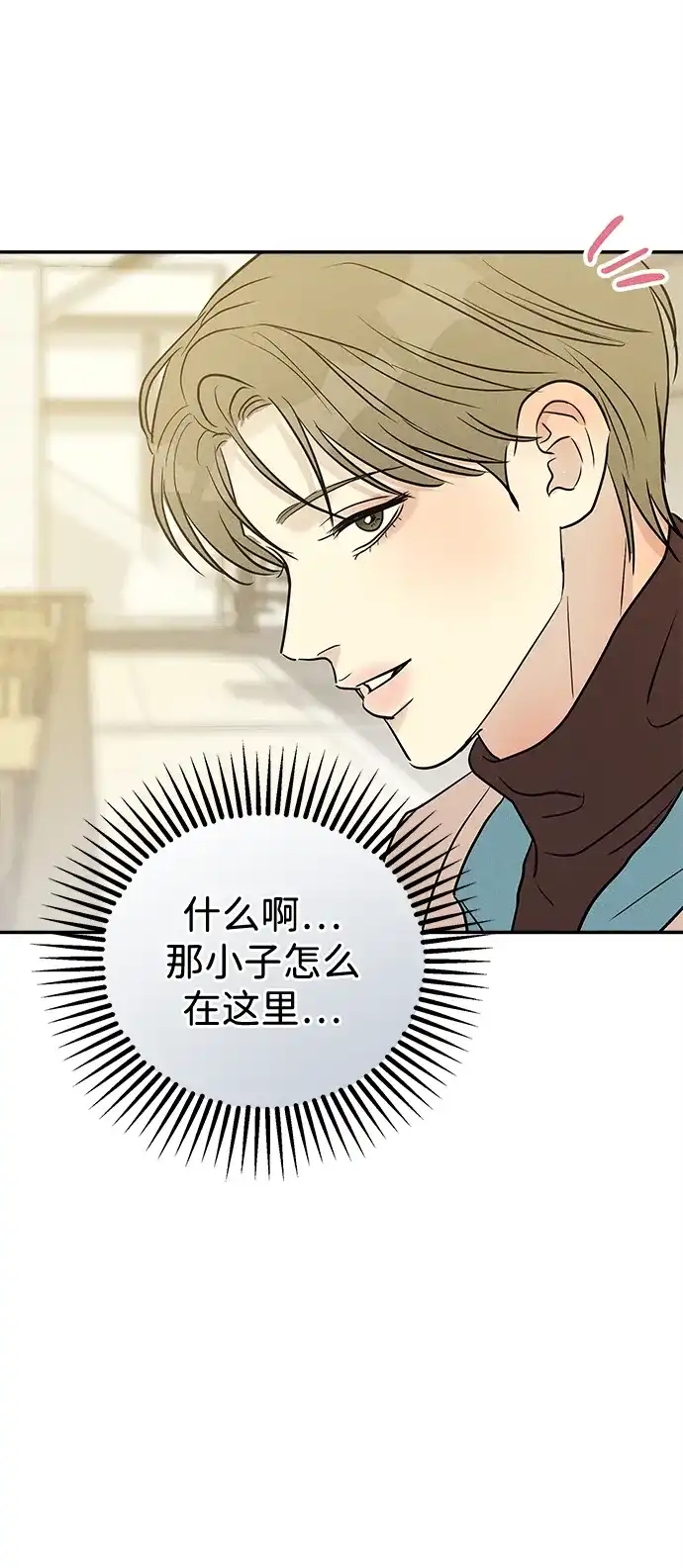 不纯恋爱 第41话 第15页