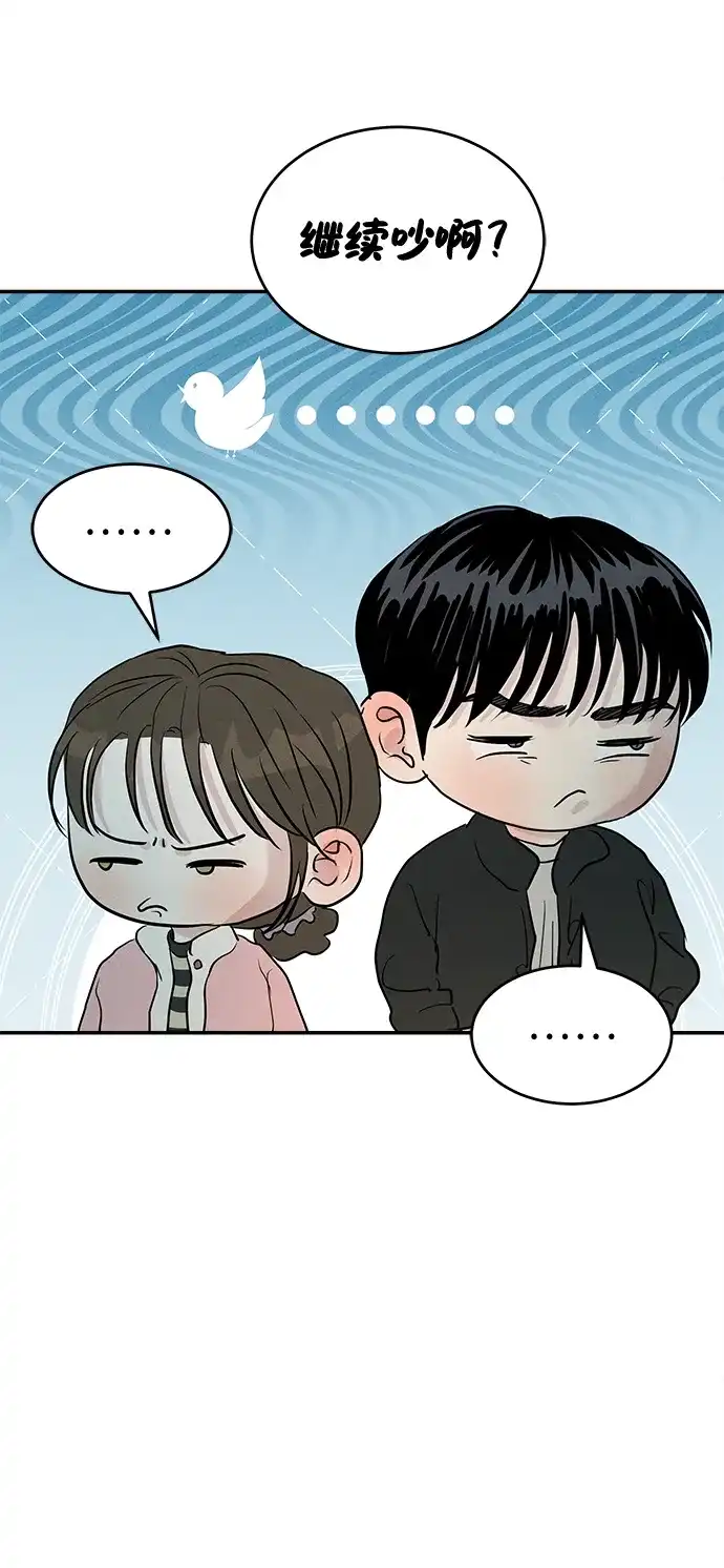 不纯恋爱 第41话 第41页