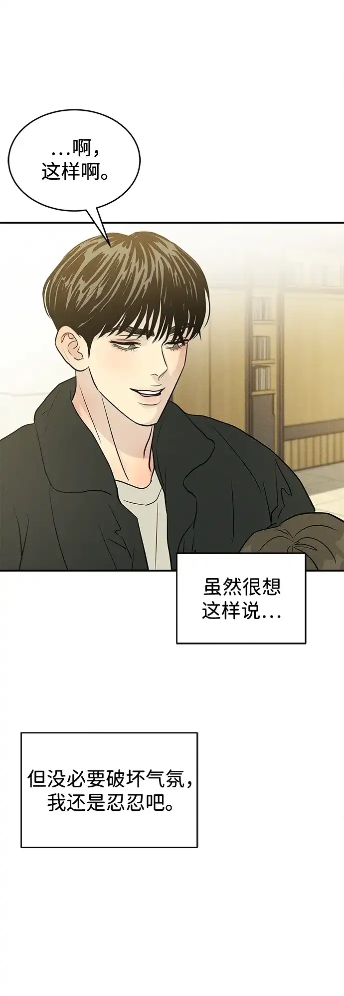 不纯恋爱 第41话 第19页
