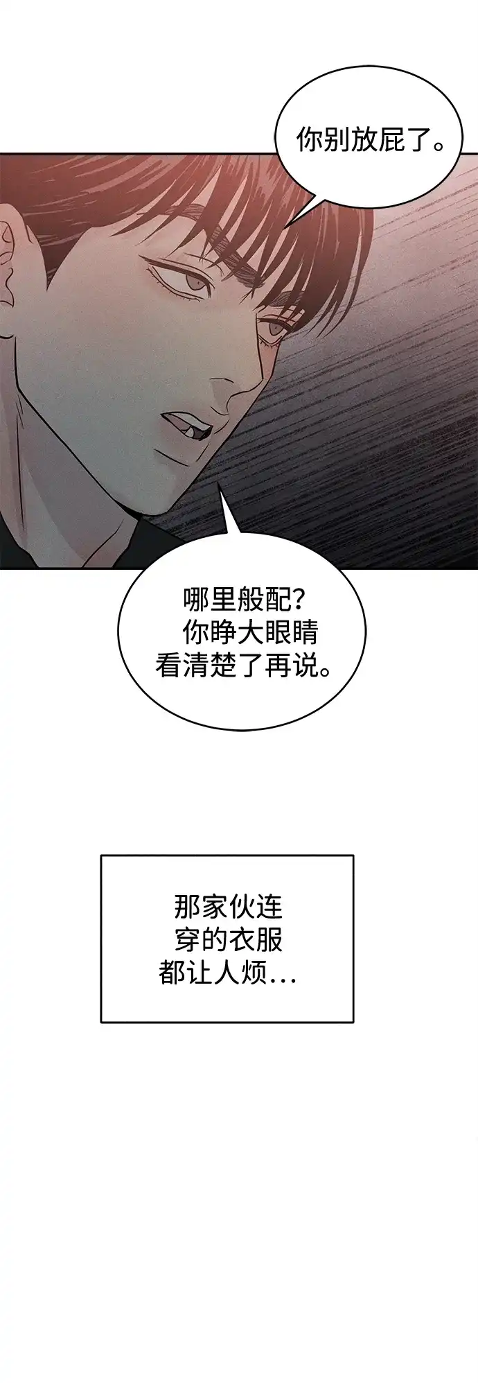 不纯恋爱 第41话 第55页