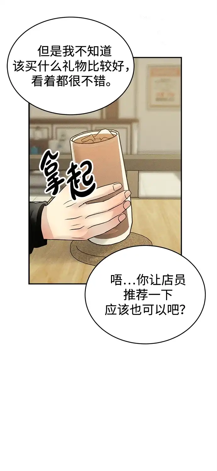 不纯恋爱 第41话 第9页