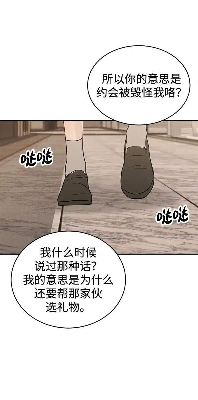 不纯恋爱 第41话 第38页