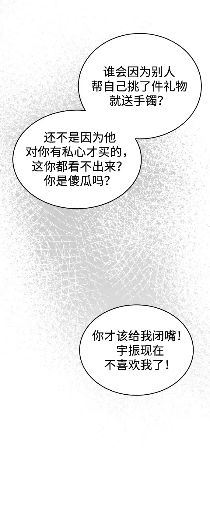 不纯恋爱 第41话 第68页