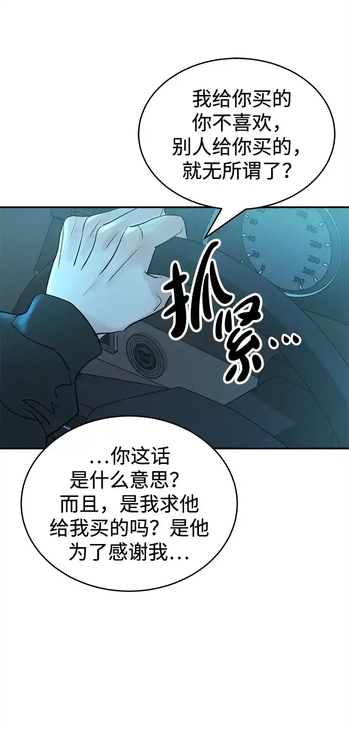 不纯恋爱 第41话 第67页