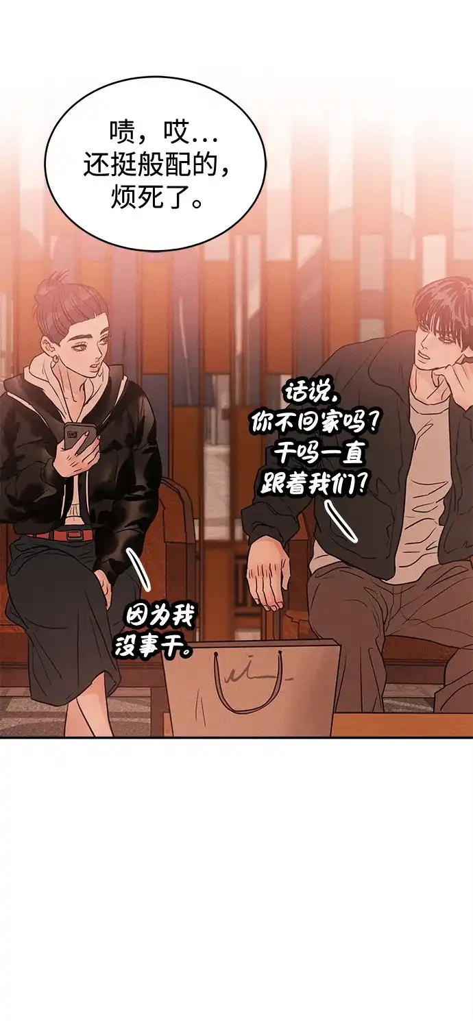 不纯恋爱 第41话 第50页