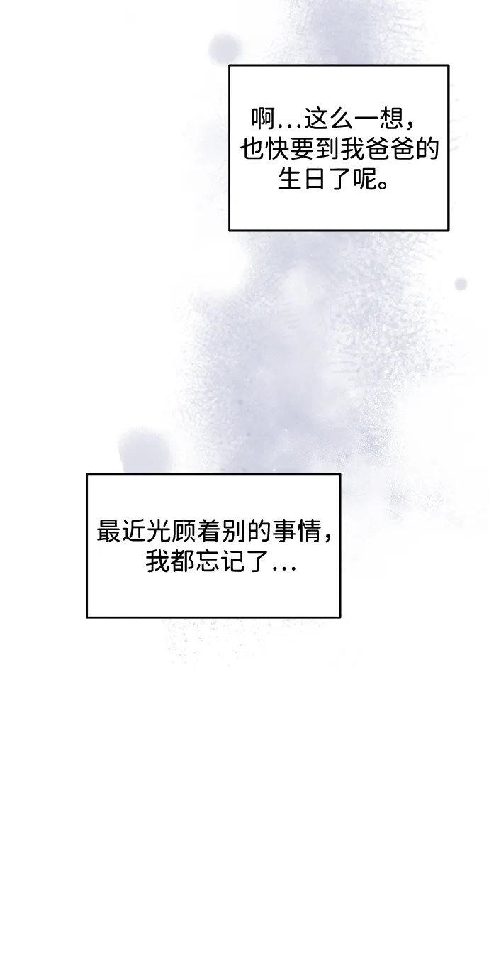 不纯恋爱 第41话 第8页