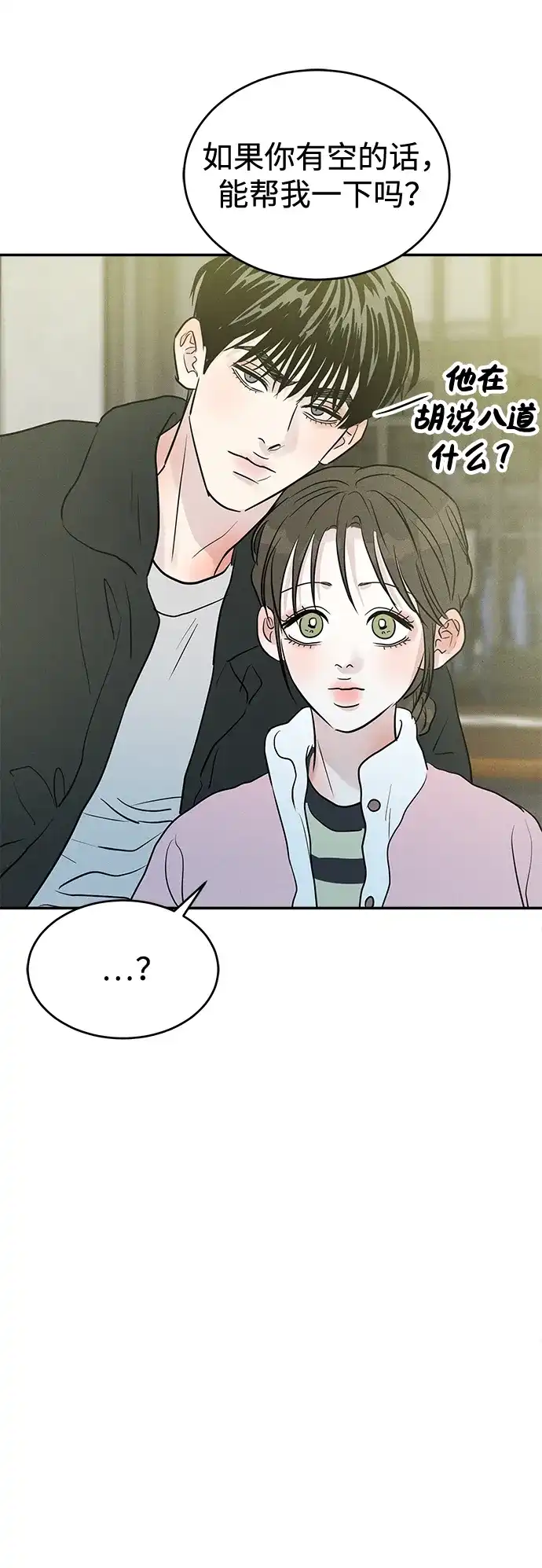 不纯恋爱 第41话 第31页