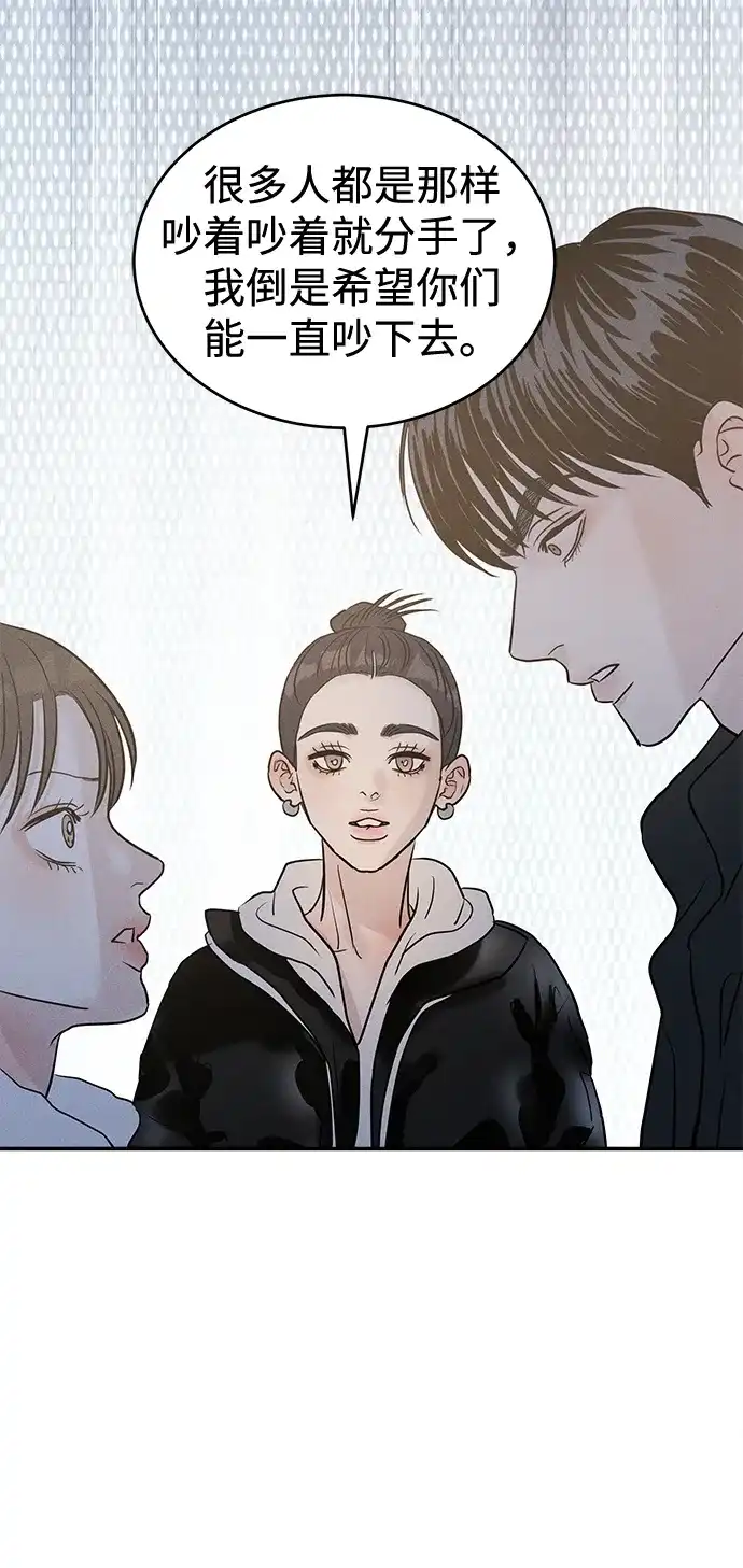 不纯恋爱 第41话 第40页