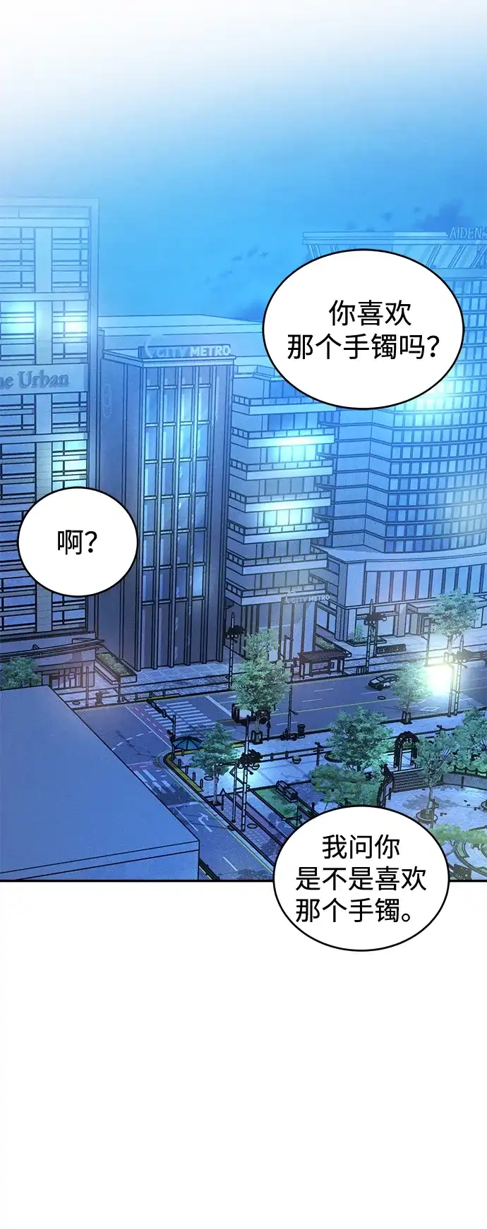 不纯恋爱 第41话 第65页