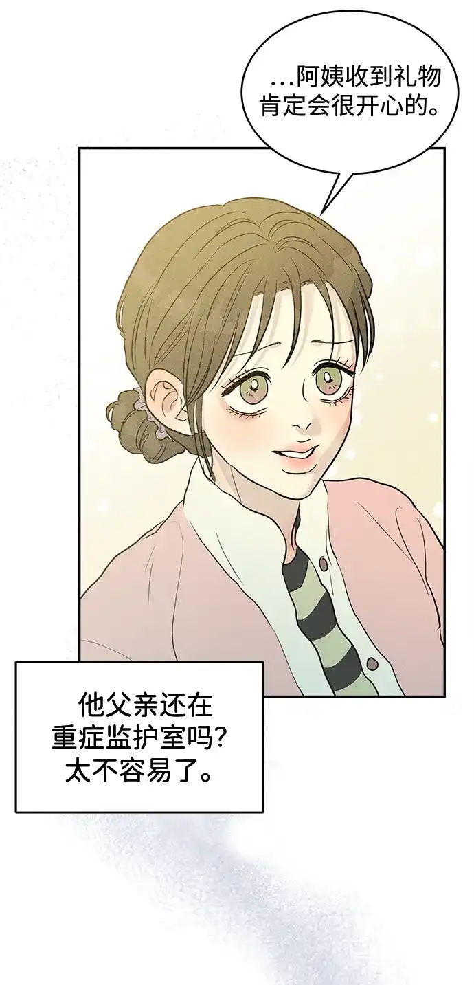 不纯恋爱 第41话 第7页
