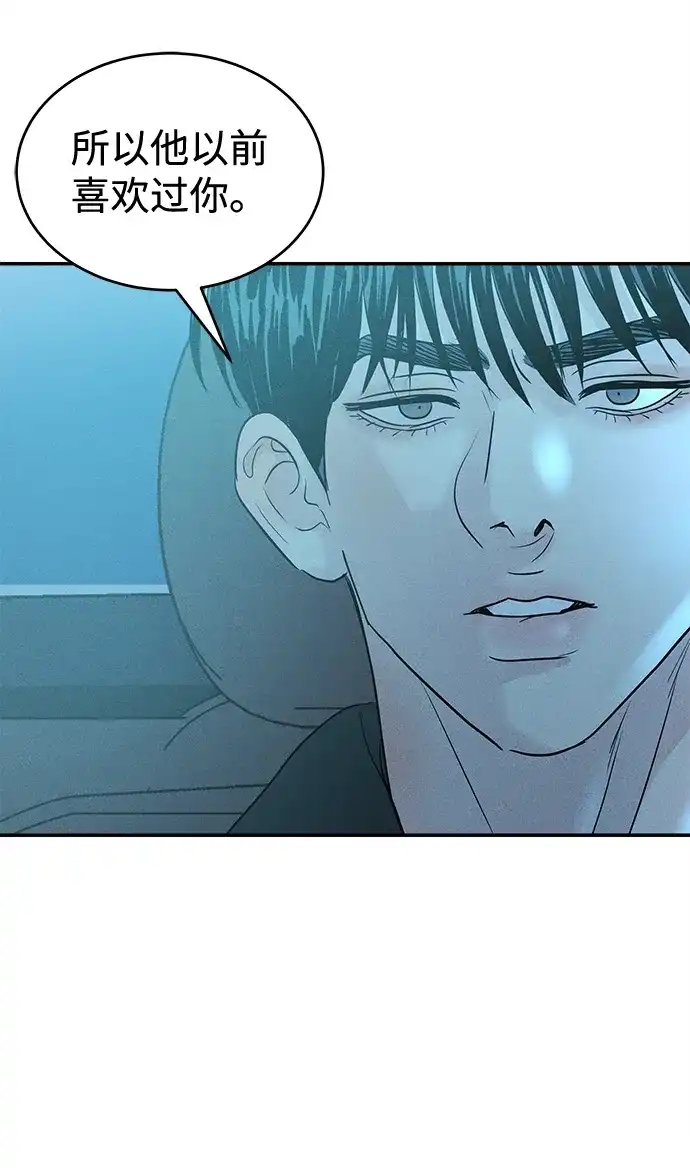 不纯恋爱 第41话 第70页