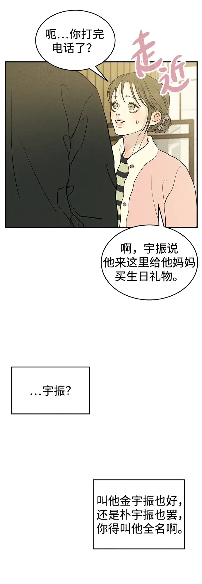 不纯恋爱 第41话 第18页