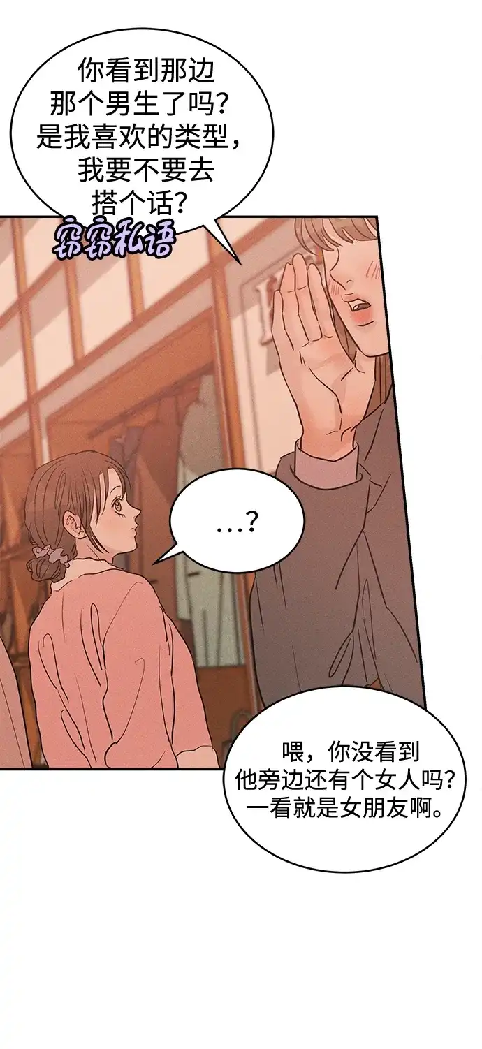 不纯恋爱 第41话 第48页