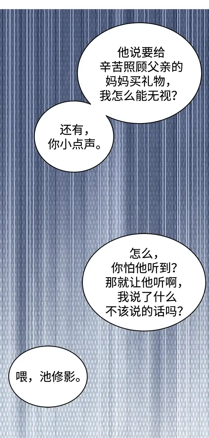 不纯恋爱 第41话 第39页