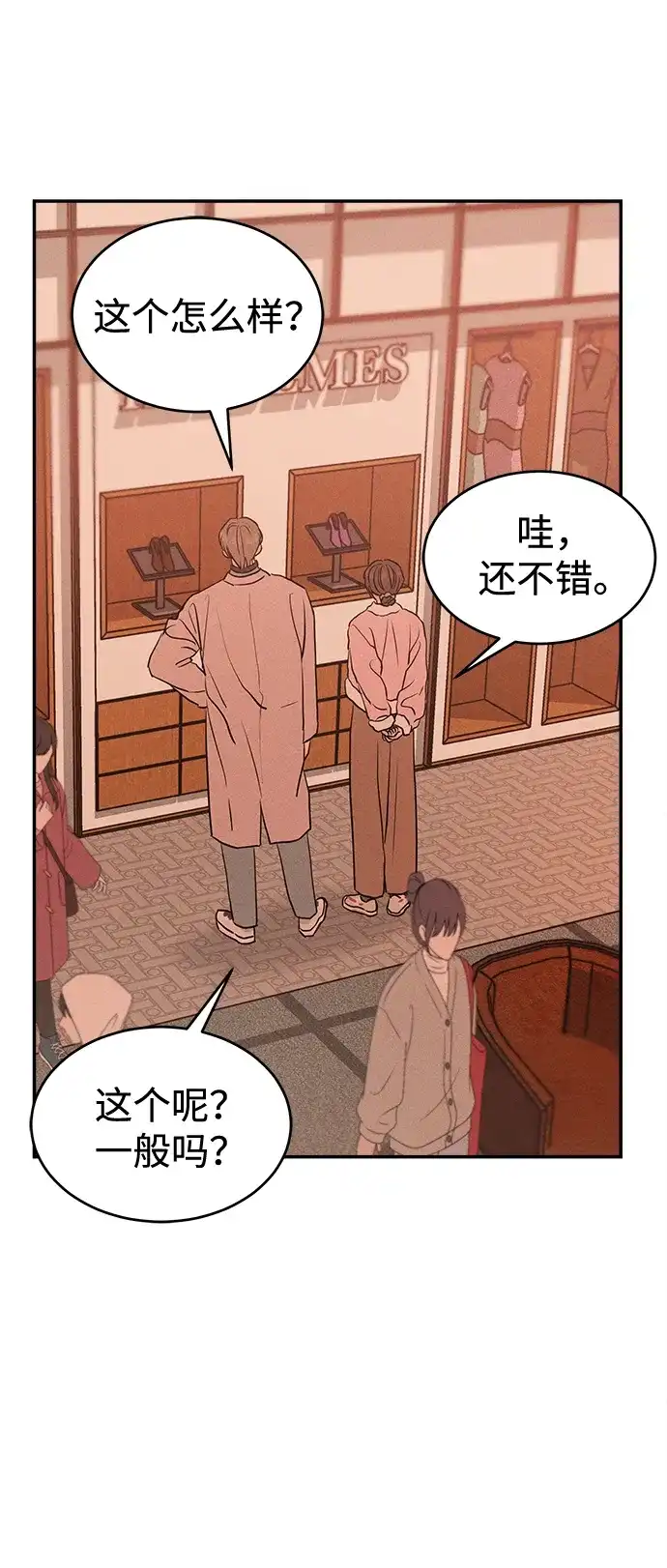 不纯恋爱 第41话 第46页