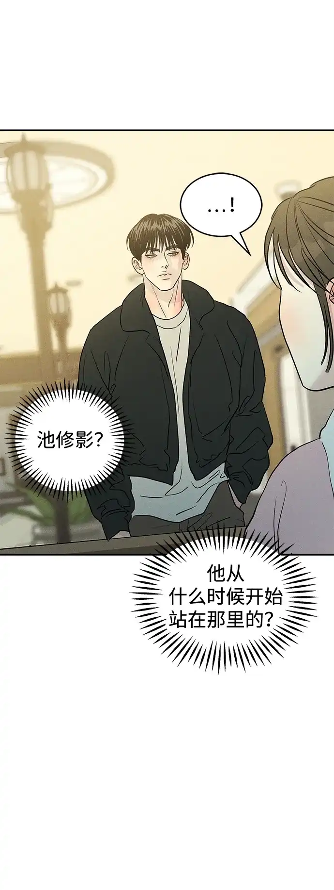 不纯恋爱 第41话 第17页