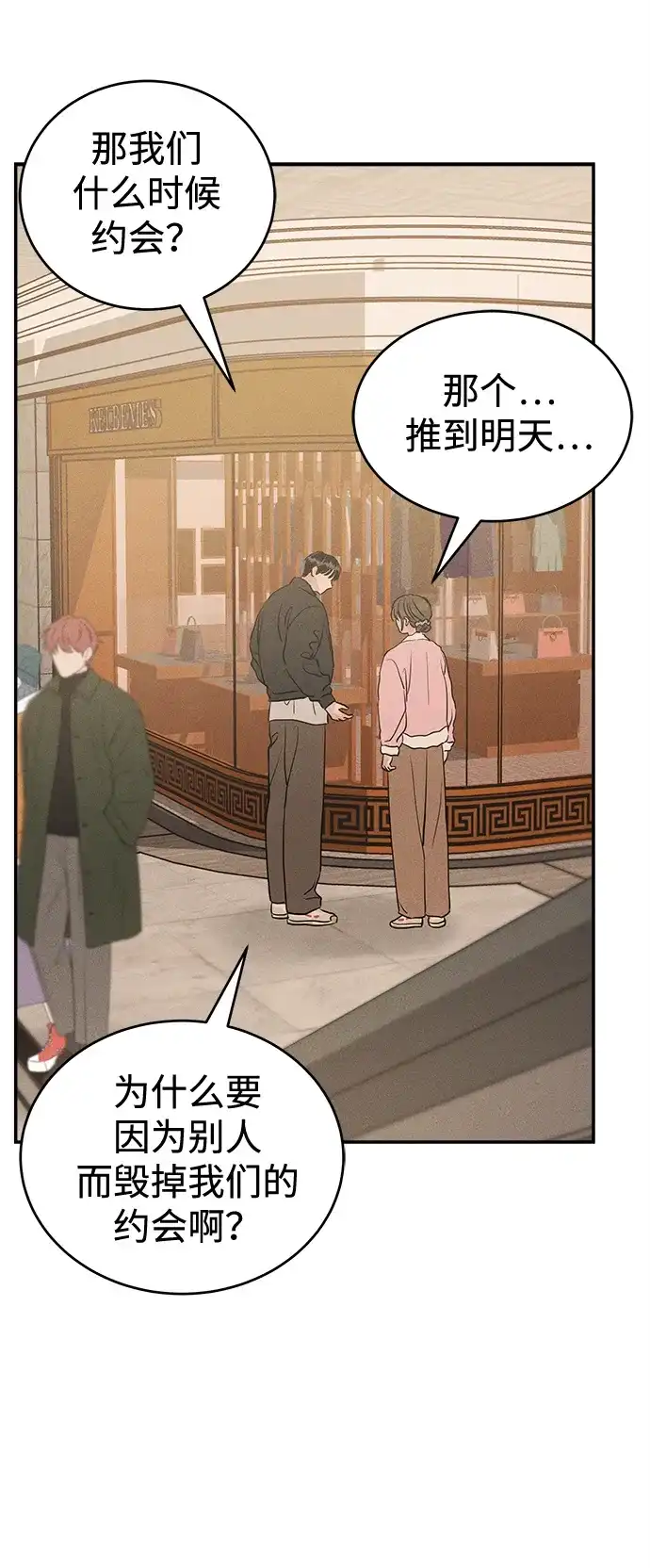 不纯恋爱 第41话 第36页