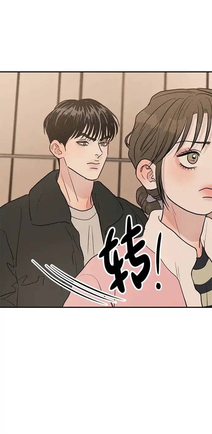不纯恋爱 第41话 第44页
