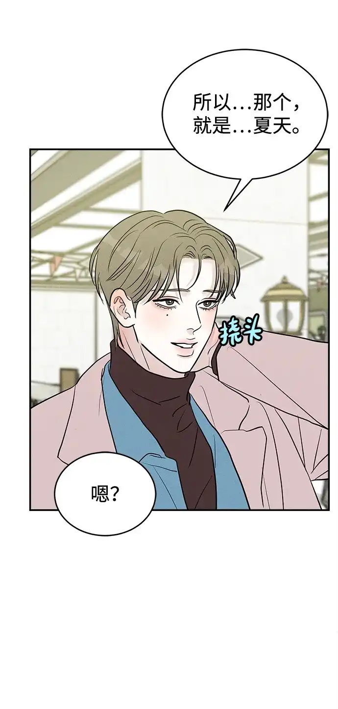 不纯恋爱 第41话 第30页