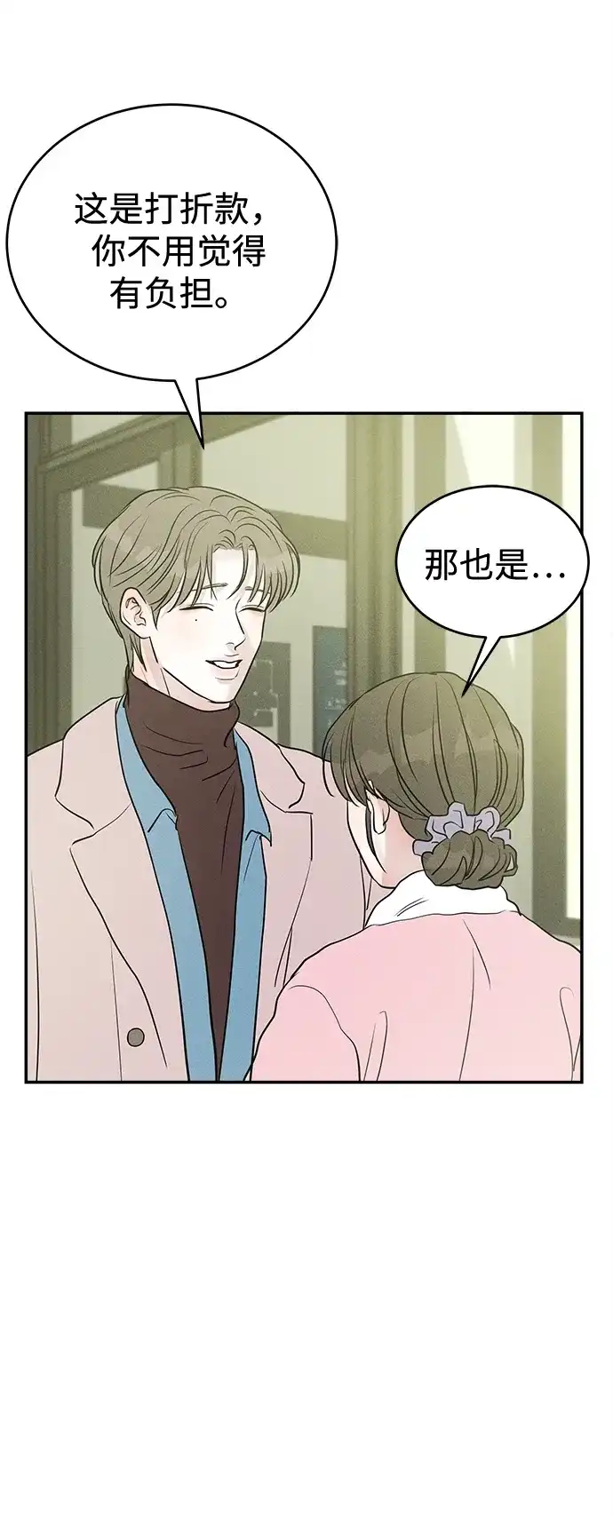 不纯恋爱 第41话 第63页