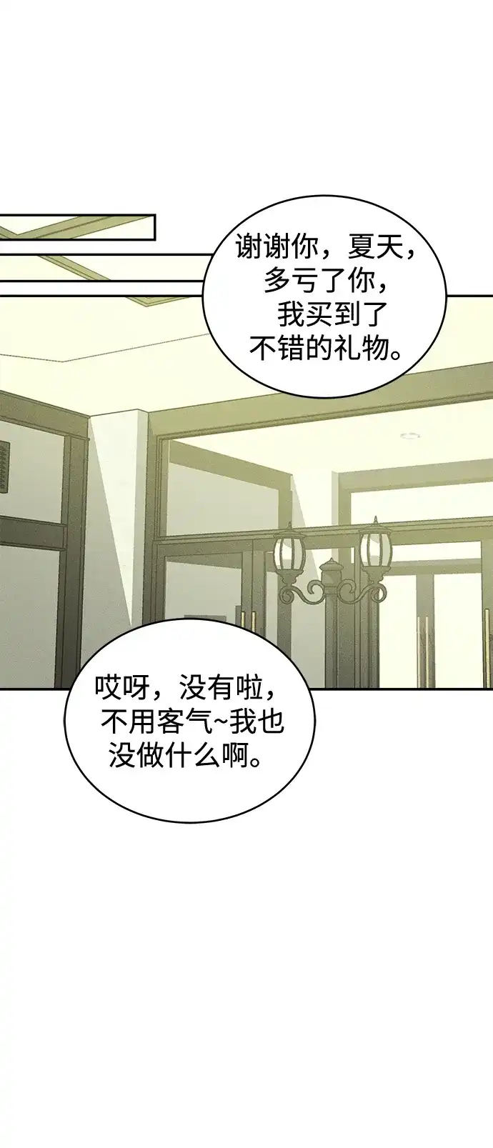不纯恋爱 第41话 第60页
