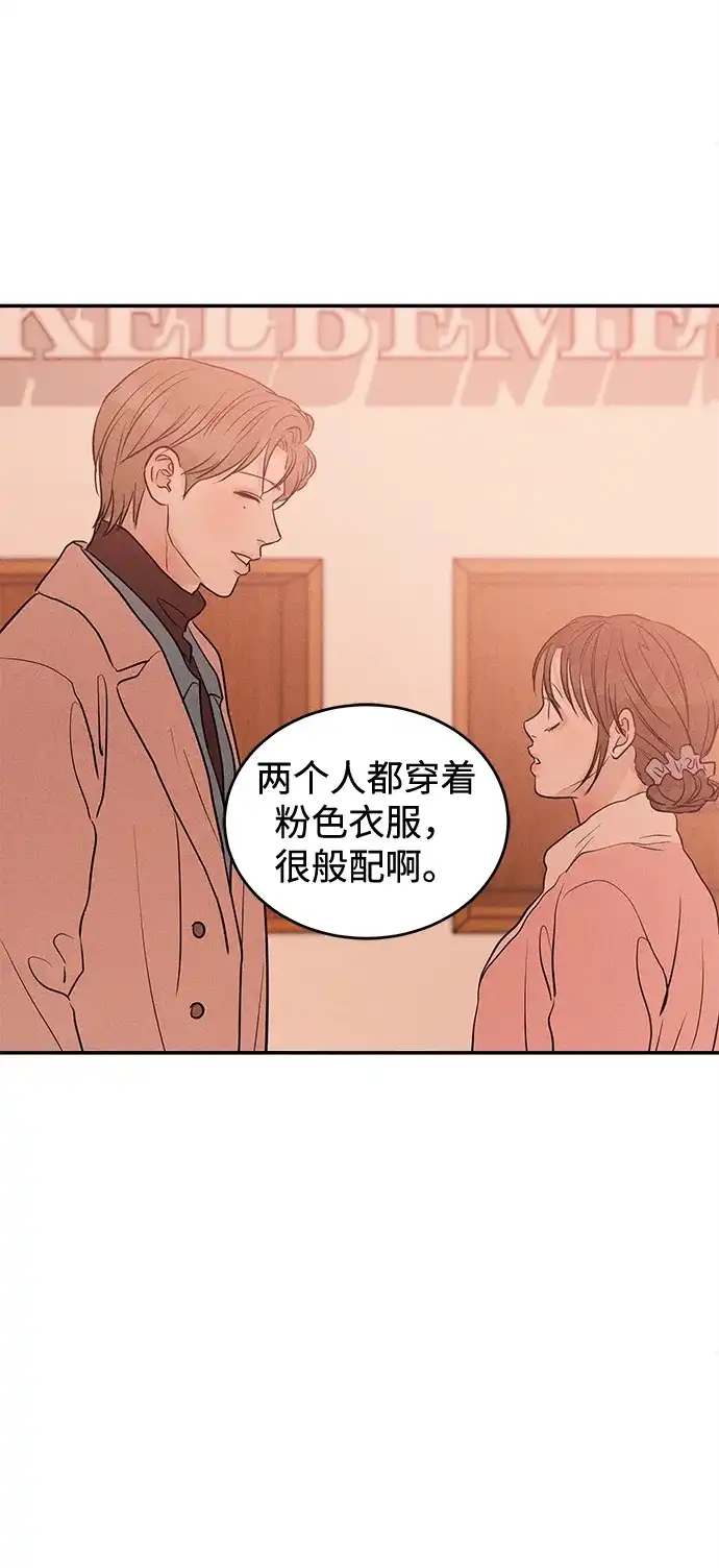 不纯恋爱 第41话 第54页