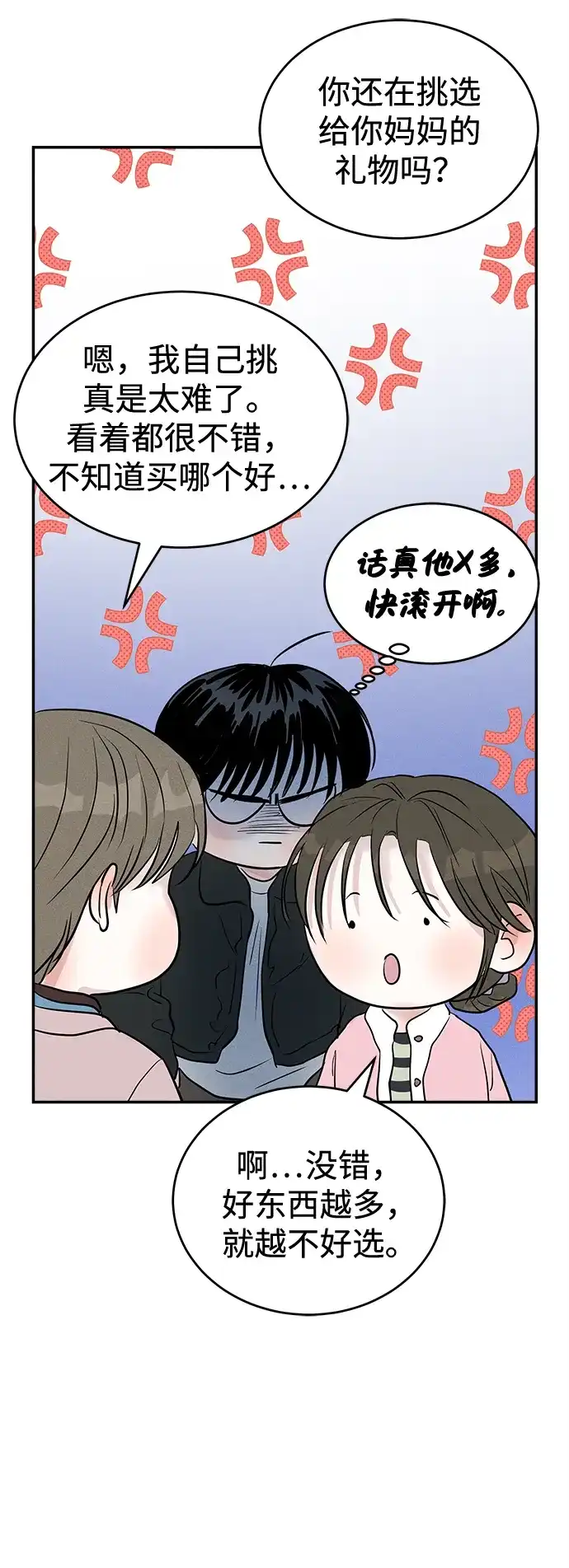 不纯恋爱 第41话 第29页