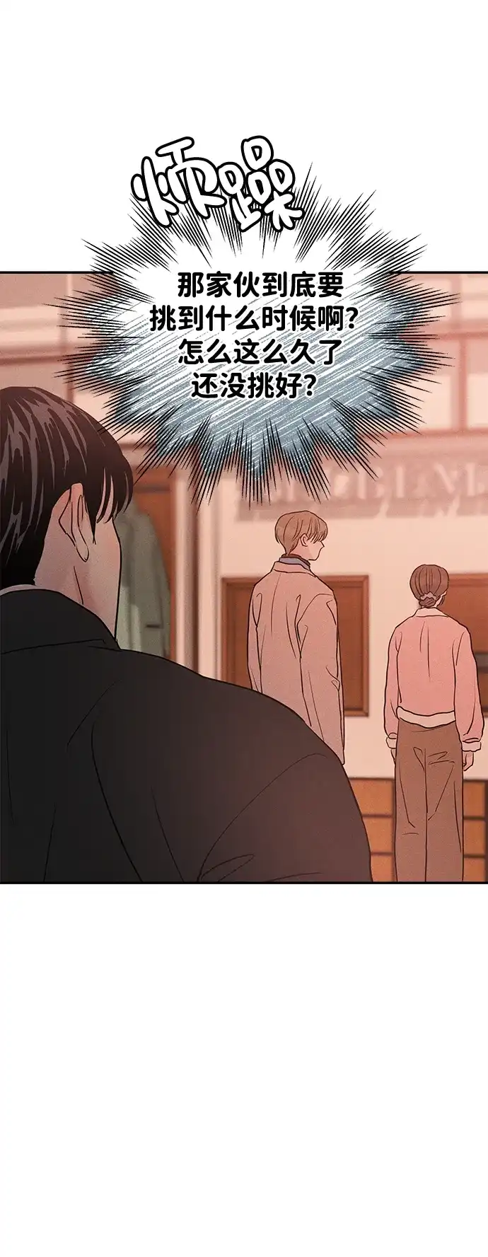 不纯恋爱 第41话 第52页
