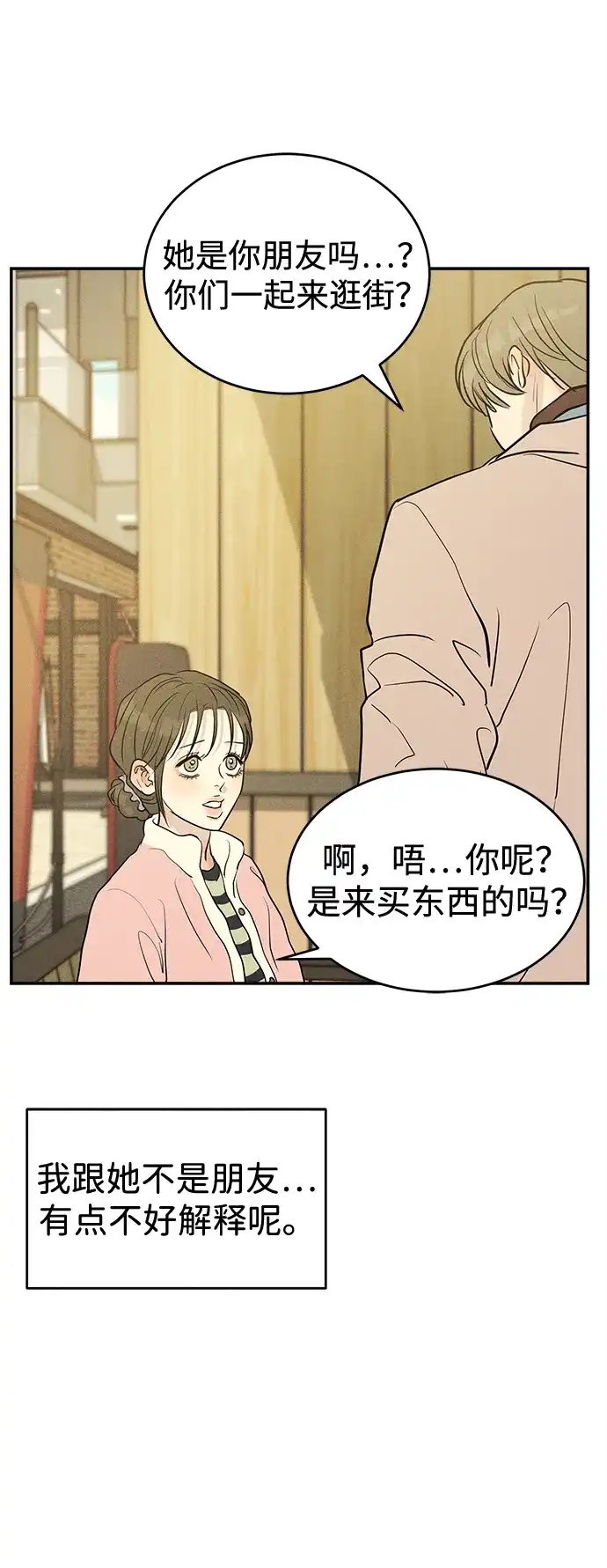 不纯恋爱 第41话 第4页