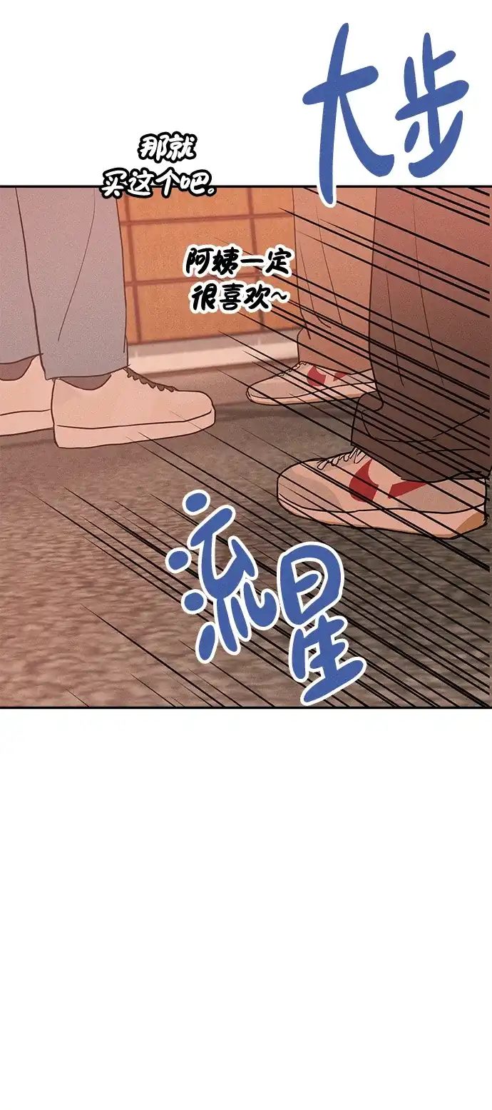 不纯恋爱 第41话 第56页