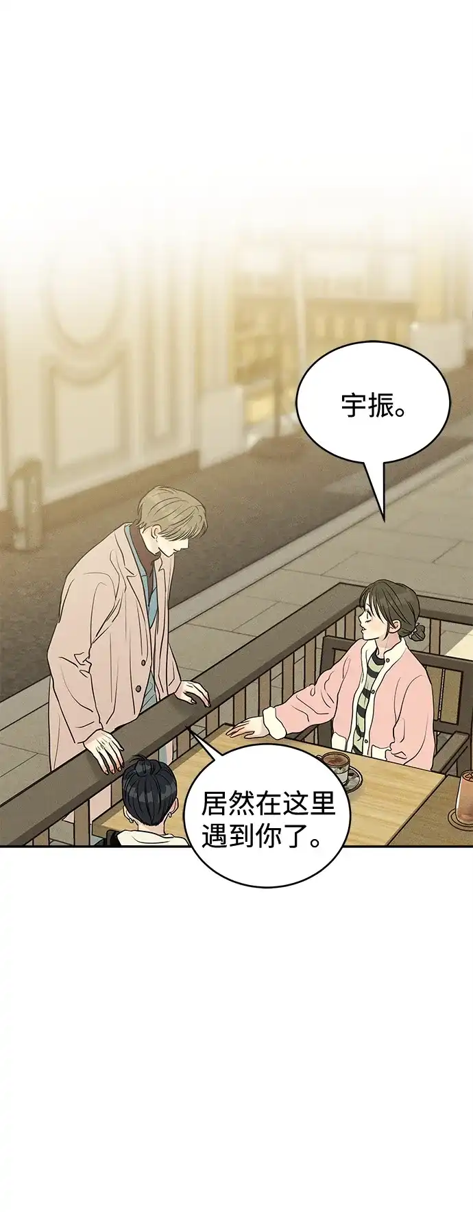不纯恋爱 第41话 第2页