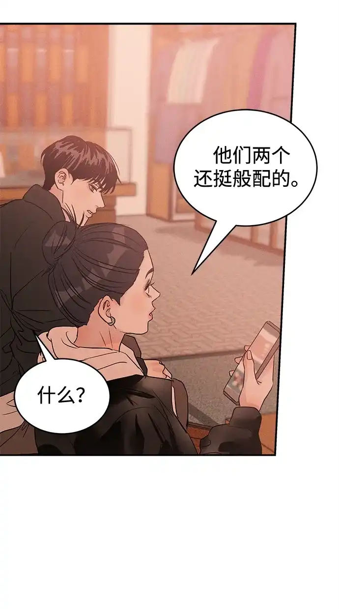 不纯恋爱 第41话 第53页