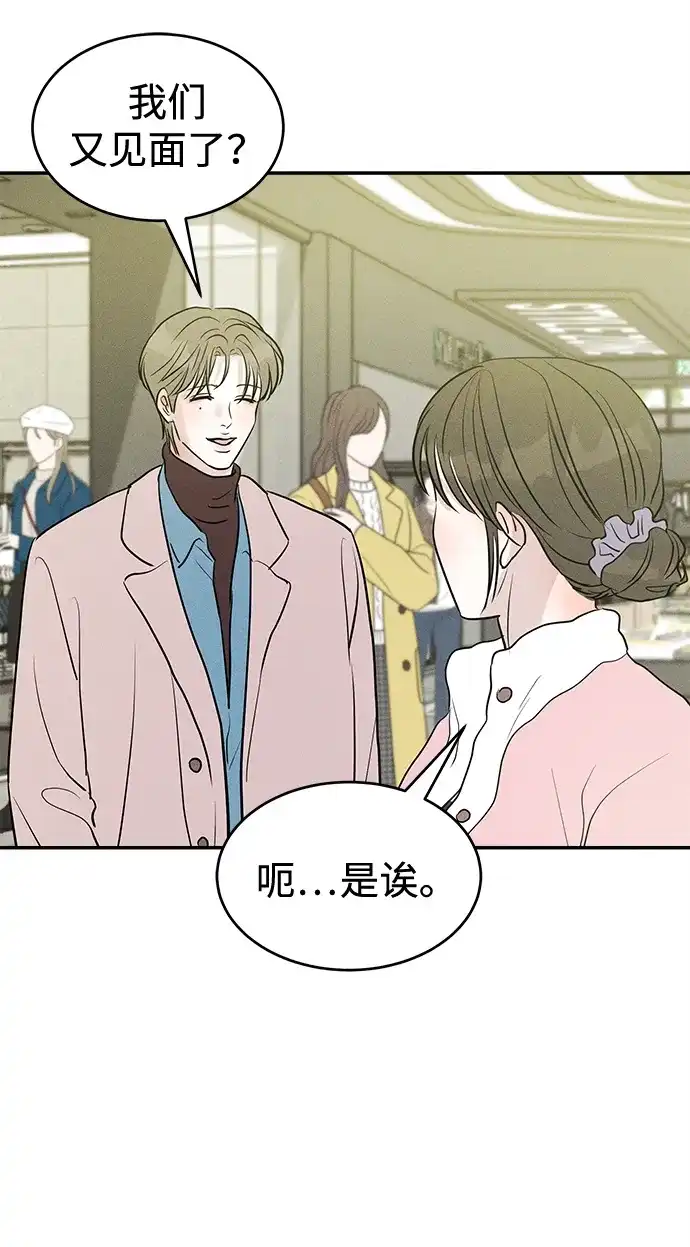 不纯恋爱 第41话 第28页