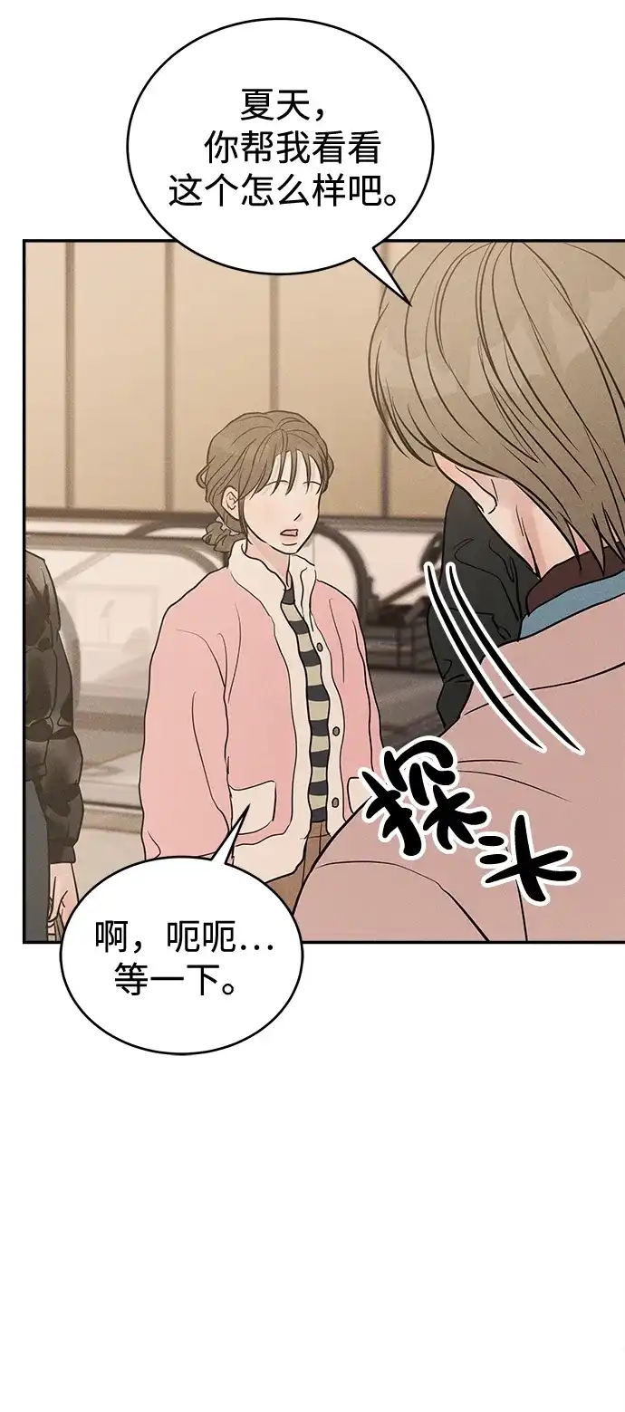 不纯恋爱 第41话 第42页