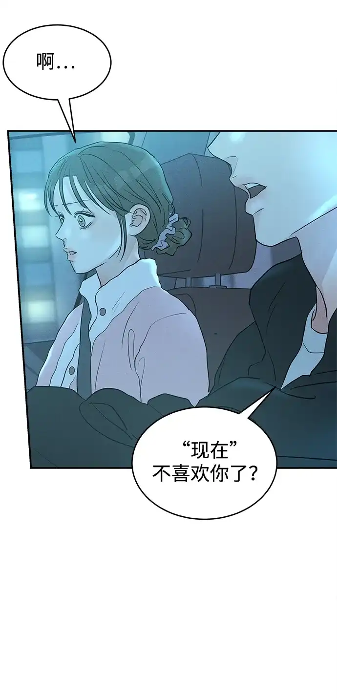 不纯恋爱 第41话 第69页