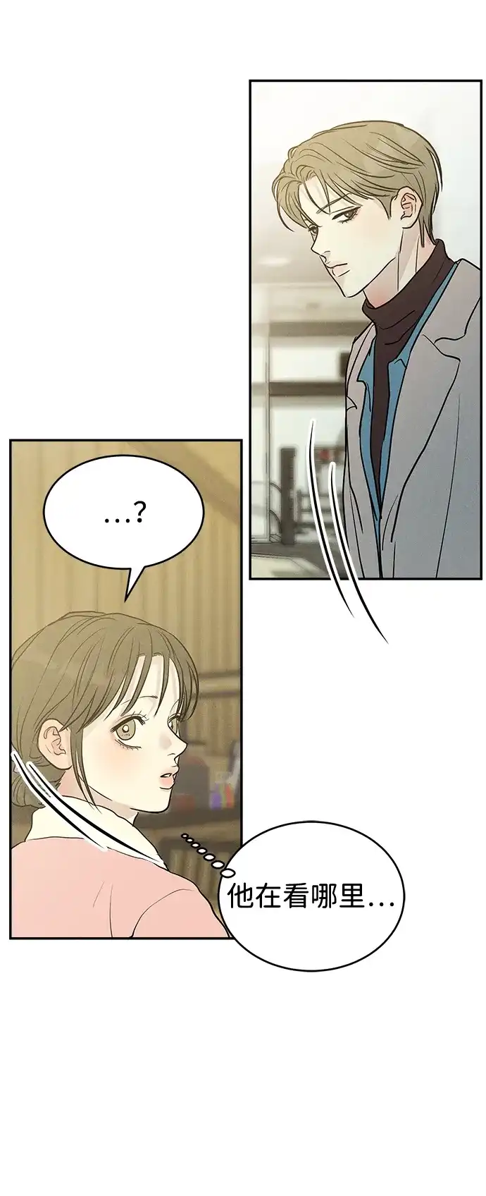 不纯恋爱 第41话 第16页