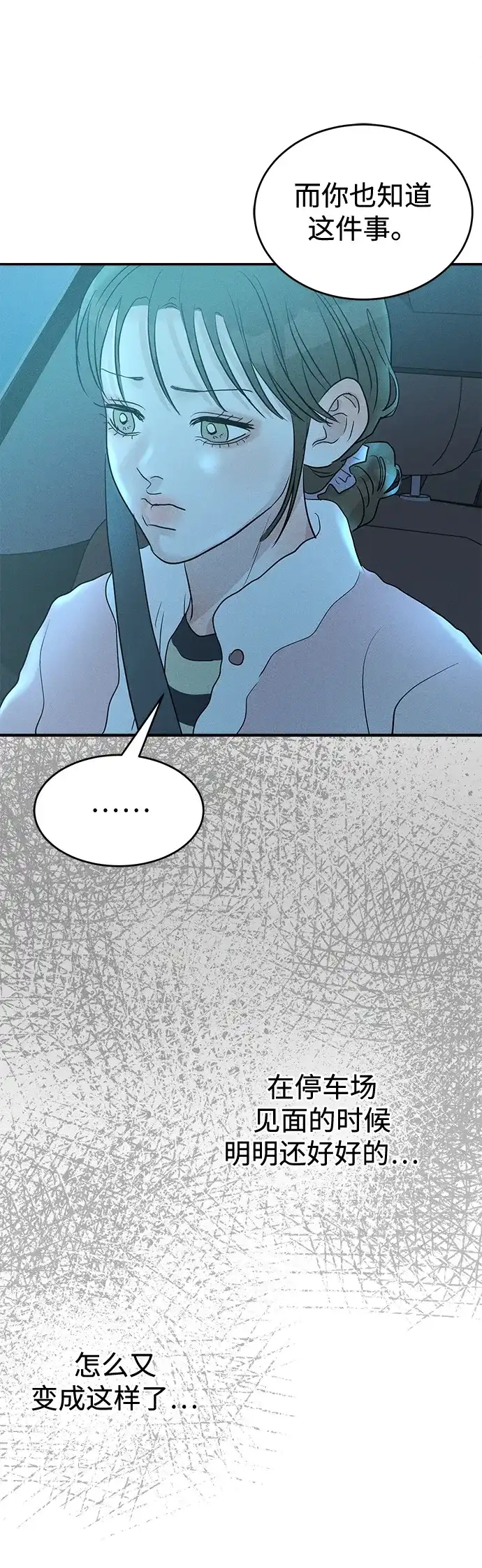 不纯恋爱 第41话 第71页
