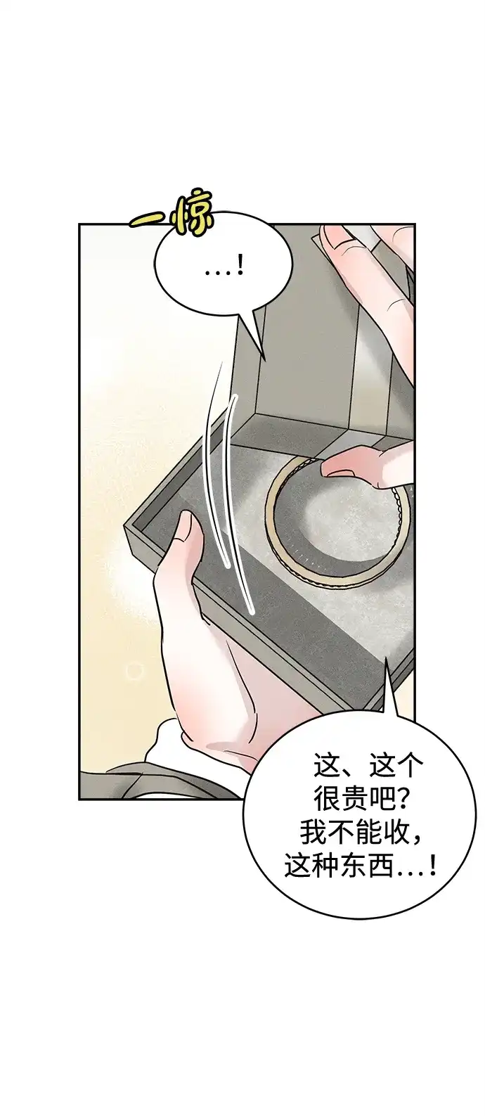 不纯恋爱 第41话 第62页