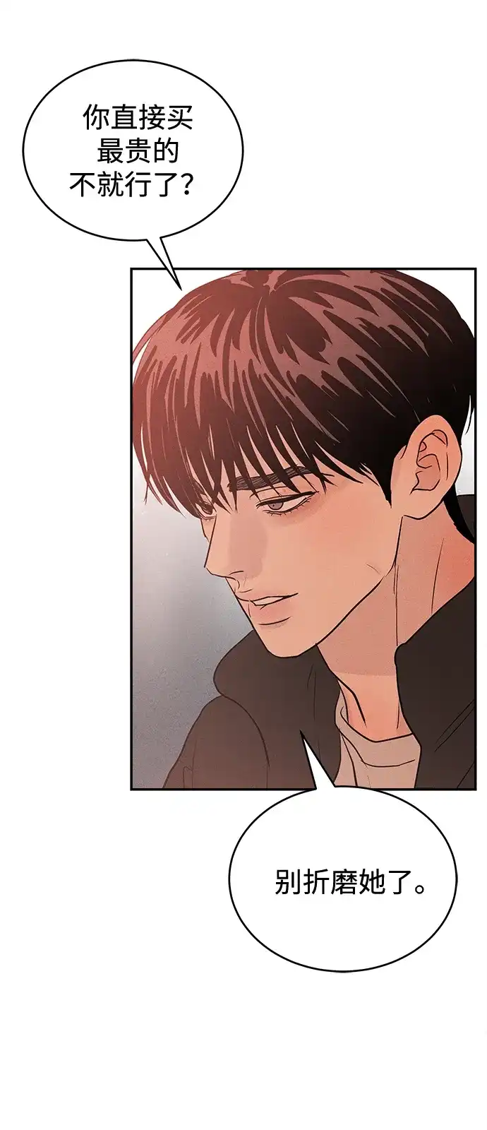 不纯恋爱 第41话 第58页