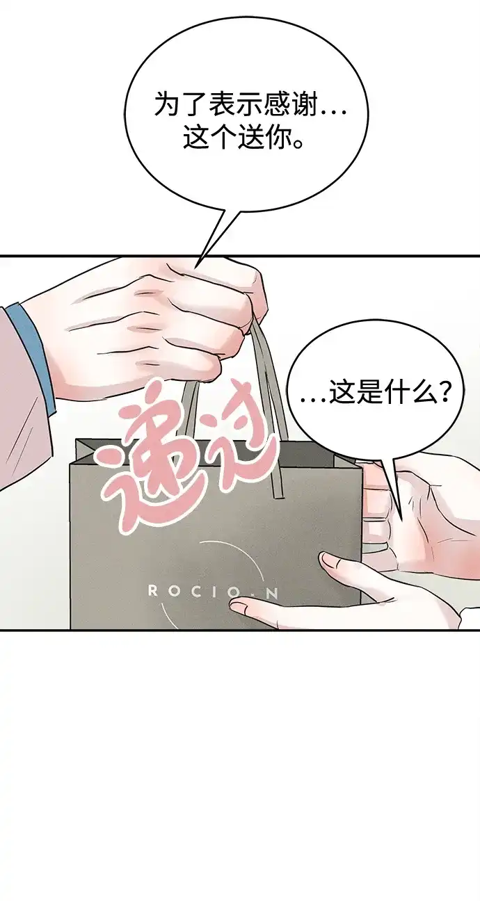不纯恋爱 第41话 第61页