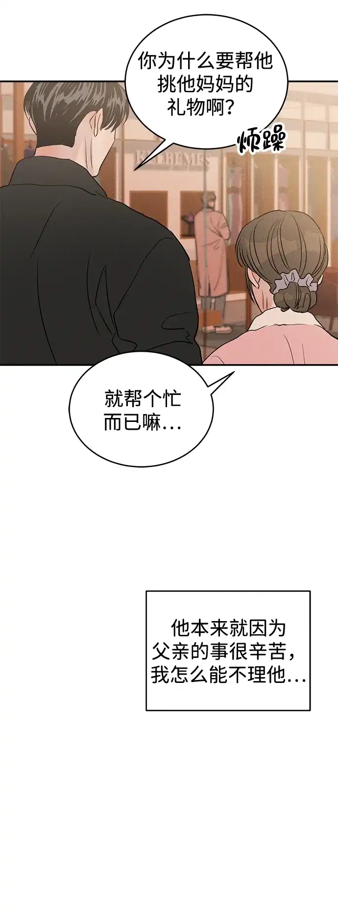 不纯恋爱 第41话 第35页