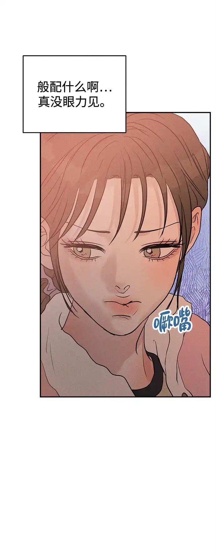 不纯恋爱 第41话 第51页