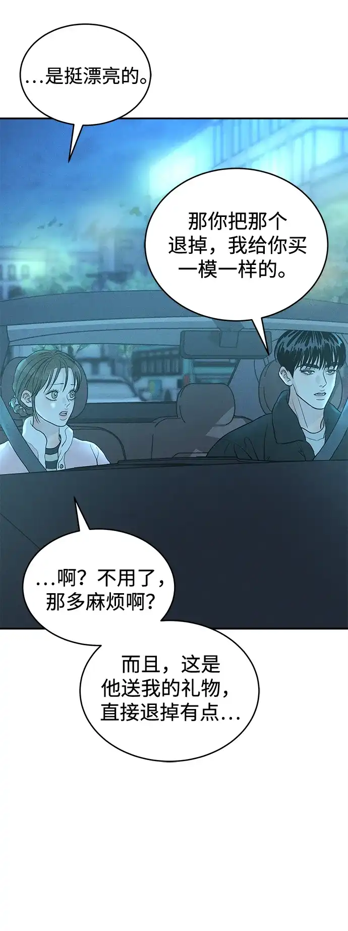 不纯恋爱 第41话 第66页